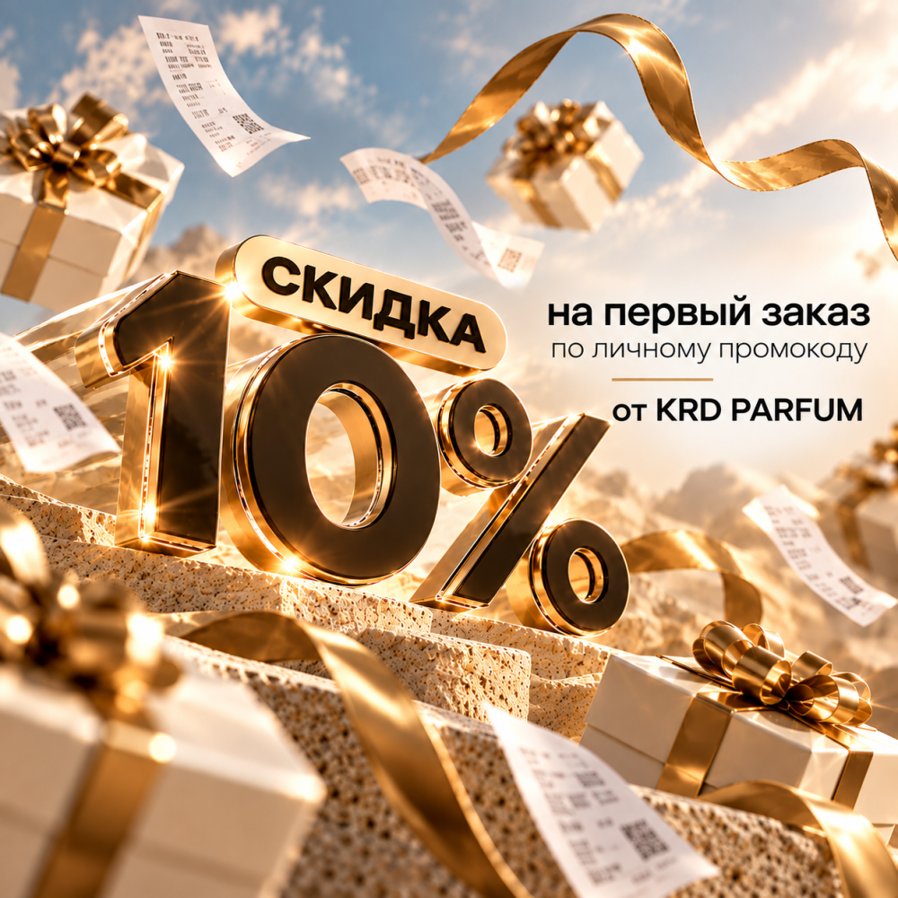 Скидка 10% на первый заказ